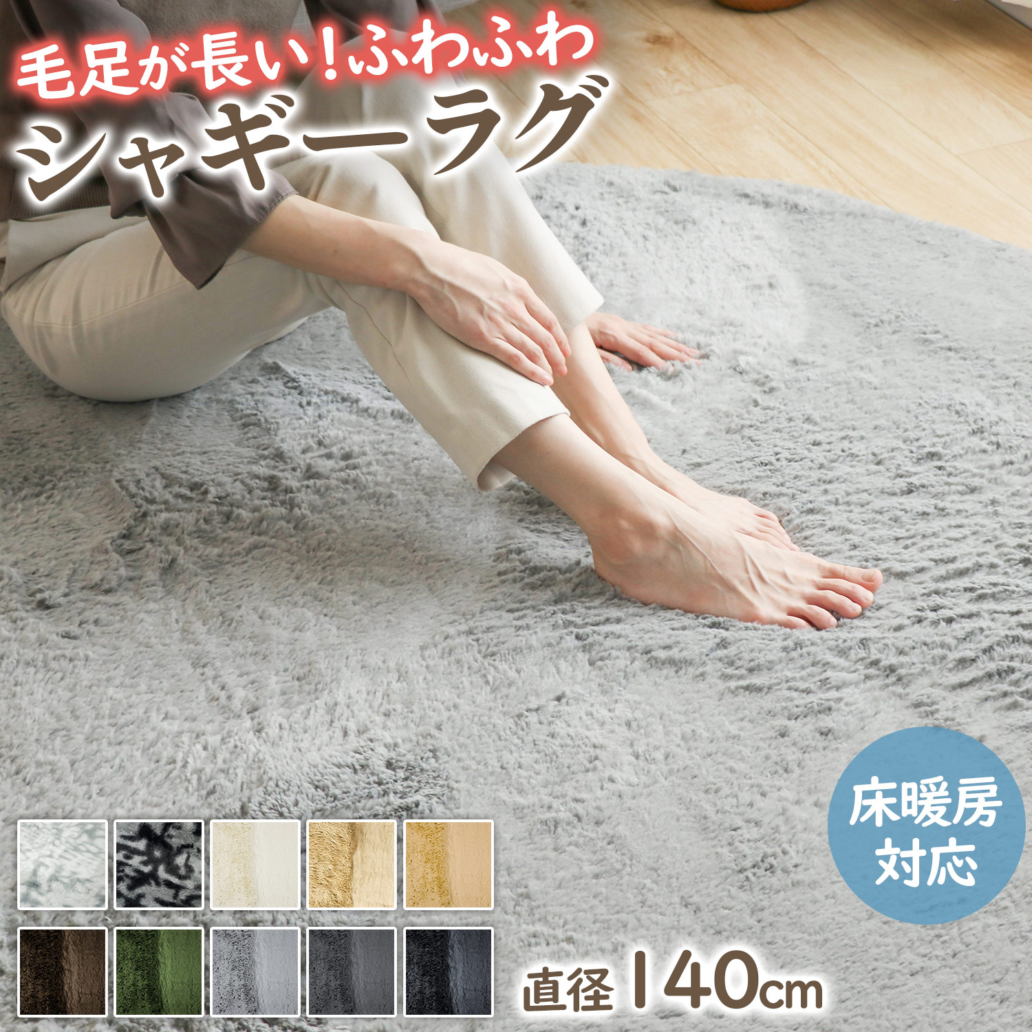 【48%オフクーポン】 ラグ シャギーラグ 直径140cm 長毛 ラグマット ラグ 滑り止め 絨毯 ラグカーペット 北欧 おしゃれ 春 夏 ホットカーペット ラビットファー リビング ふわふわ 円形