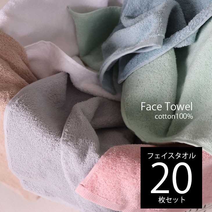 【48%オフクーポン】 タオル フェイスタオル 20枚セット 35×80cm 34×80cm タオル バスタオル 綿100％ 厚手 無地 夏 タオル 吸水 通気性 タオルケット ホテル ギフト デイリータオル バーゲン 業務用