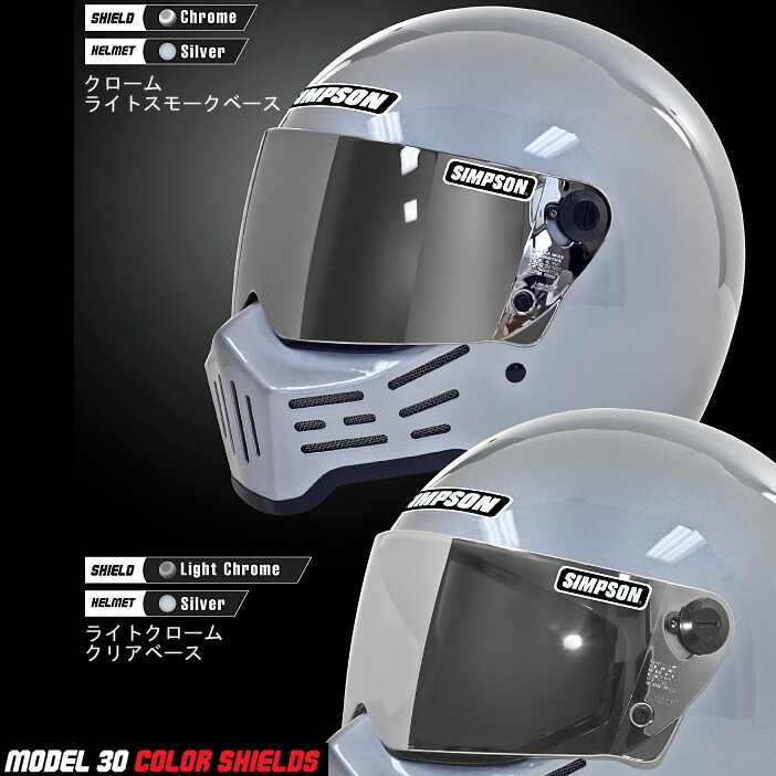 Simpson M30専用ミラーシールド Model30 シールド M10 バイク用品 Rx1対応 あす楽対応 Free Model30 Line フリーライン フリーストップ ベースシールドがクリアとライトスモークがあります 送料込み シンプソンヘルメット 国内仕様 即納 M30 用ミラーシールド Simpson M30専用ミラーシールド Model30 シールド M10 バイク用品 Rx1対応 あす楽対応 Free Model30 Line フリーライン フリーストップ ベースシールドがクリアとライトスモークがあります 送料込み シンプソンヘルメット 国内仕様 即納 M30 用ミラーシールド