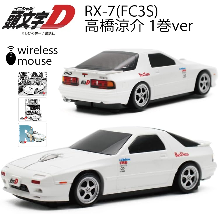 イニシャルD 無線マウス マツダ RX-7 (FC3S型) ホワイト 頭文字D 高橋涼介1巻ver Bluetoothワイヤレスマウス 電池式画像