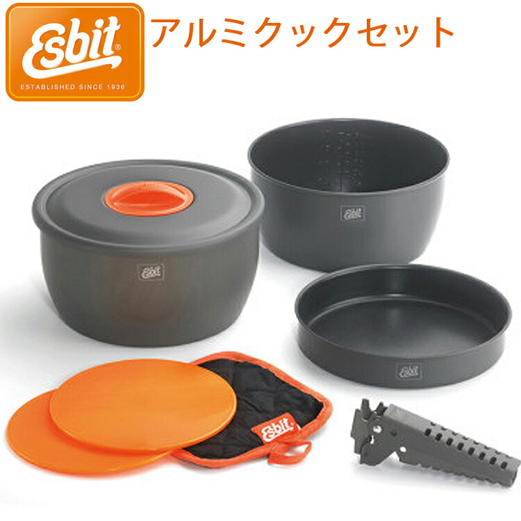 ESBIT エスビット アルミクックセット ESCW2500NS アウトドア食器 調理器具 キャンプ用品 対応