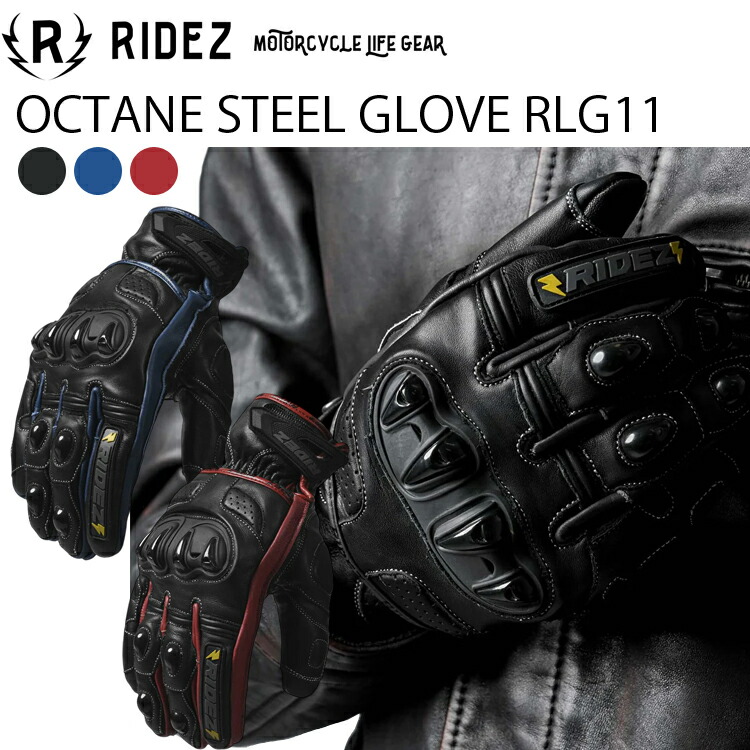 RIDEZ ライズ オクタンスティールグローブ RLG11 OCTANE STEEL バイクグローブ レザーグローブ オールシーズン プロテクター