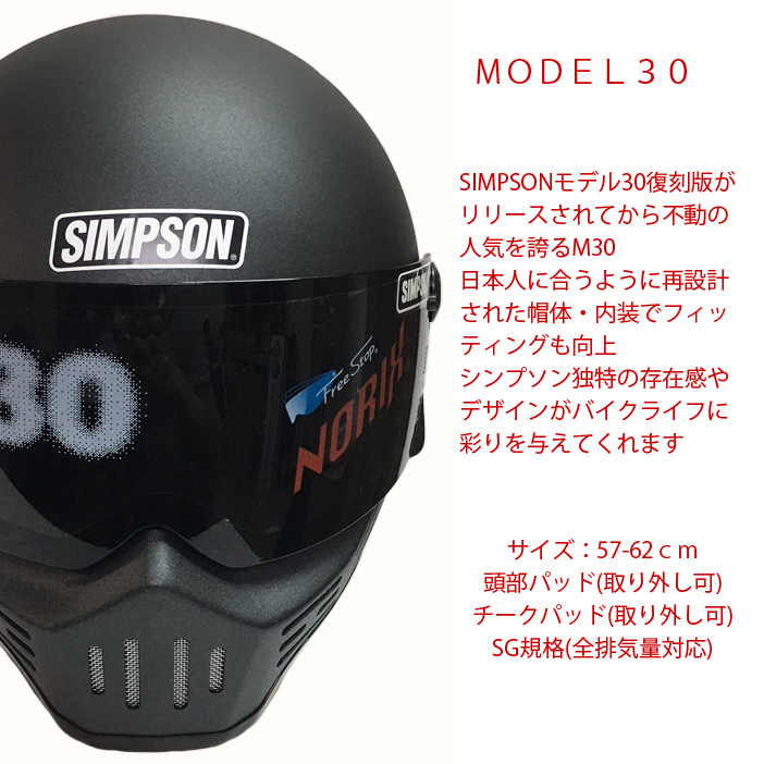 Simpson シンプソンヘルメット モデル30 M30 Stone Black フルフェイスヘルメット Model30 Sg規格 あす楽対応 Tbset Com