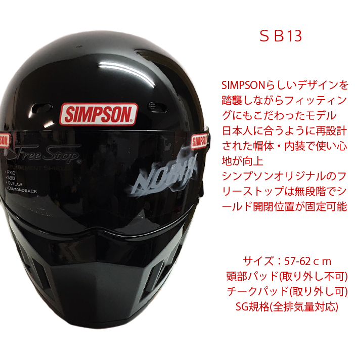 SIMPSON シンプソンヘルメット スーパーバンディット13 SB13 ブラック