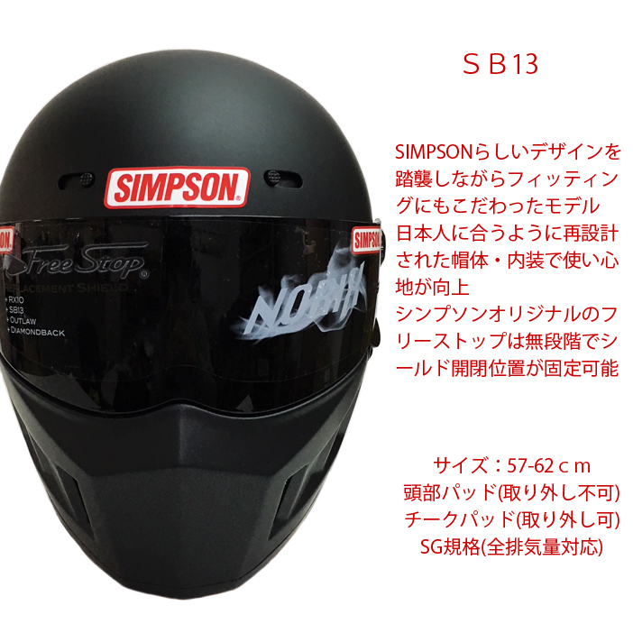 SIMPSON シンプソンヘルメット スーパーバンディット13 SB13 SG規格全