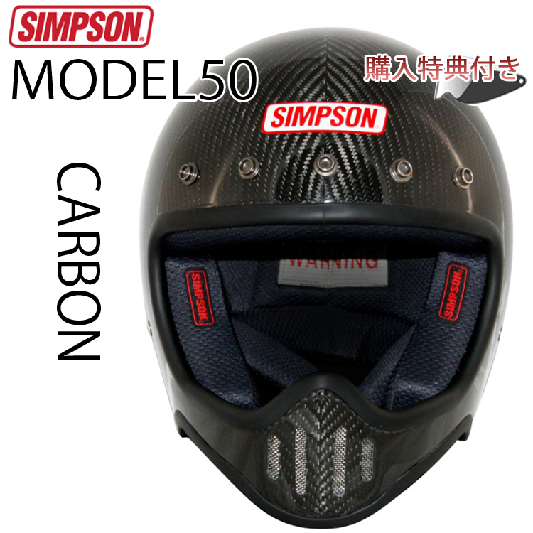 フルオーダー SIMPSON（バイク） SIMPSON シンプソン MODEL50 フル