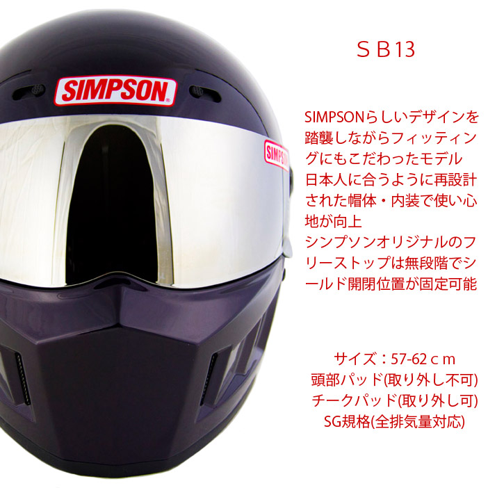 バイク用品 SIMPSON シンプソンヘルメット スーパーバンディット13