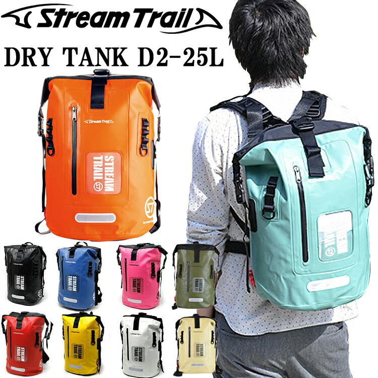 STREAMTRAIL ストリームトレイル ドライタンクD2-25L 防水バッグ DRYTANK D2-25L ドライバッグ バックパック 特典付き｜Free Line（フリーライン）