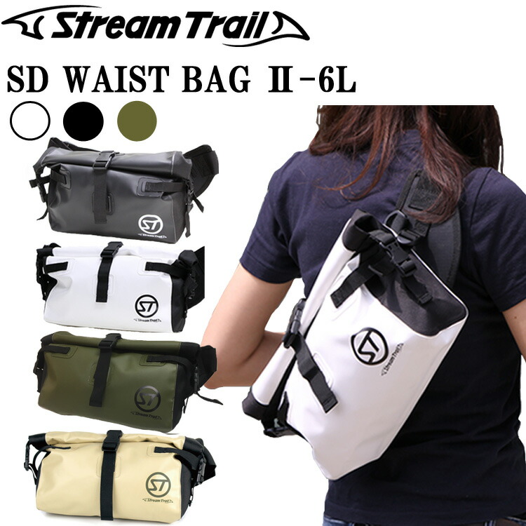 STREAMTRAIL ストリームトレイル SD ウエストバッグ2 【SALE】 WAIST BAG2 あす楽対応 ウエスト 93％以上節約 ショルダー2WAY 特典付き 防水バッグ