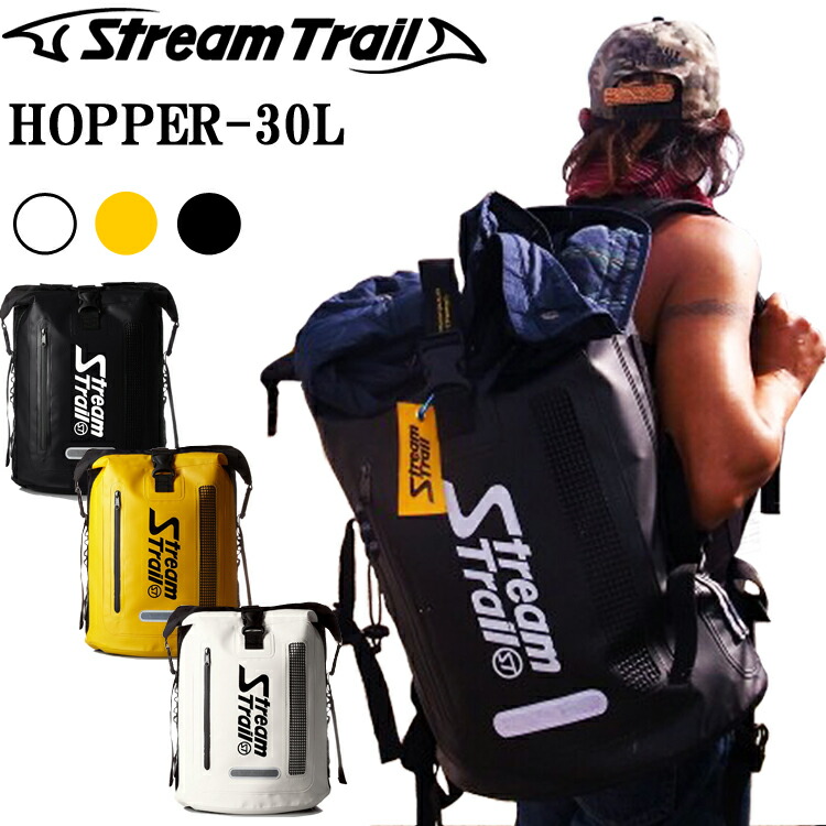 STREAMTRAIL ストリームトレイル ホッパー30L 防水バッグ HOPPER ツーリングバッグ PCバッグ 対応