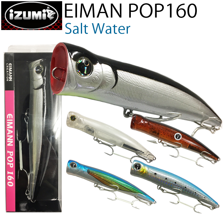 楽天市場 Izumi イズミ Eimann Pop エイマンポップ160mm ポッパー 中 大型回遊魚 ソルトウォーター あす楽対応 Free Line フリーライン