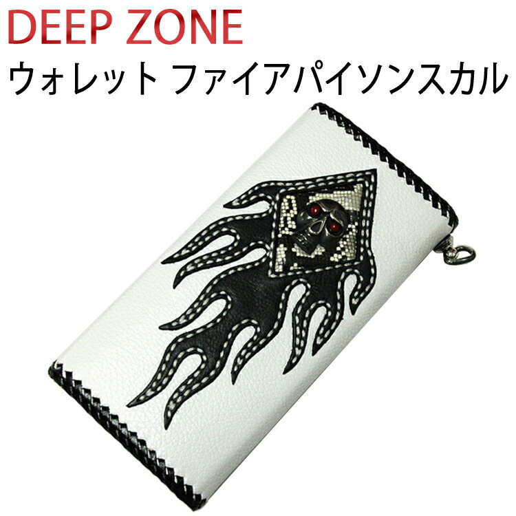 DEEP ZONE ロングウォレット ファイヤーパイソンスカル ライダース 対応
