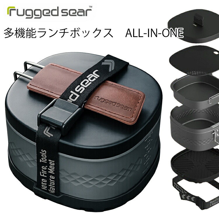 Rugged Sear ラゲットシア ランチボックス多機能調理セット ソロキャンプ向け多機能メスティン アウトドア用オールインワンクッカーセット|Free Line(フリーライン)