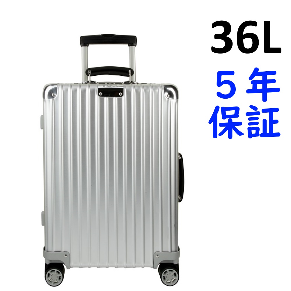 楽天市場 リモワ クラシック 4輪 36l 機内持込可 972 53 00 4 シルバー Rimowa Classic Cabin スーツケース リモア フリーラゲッジ