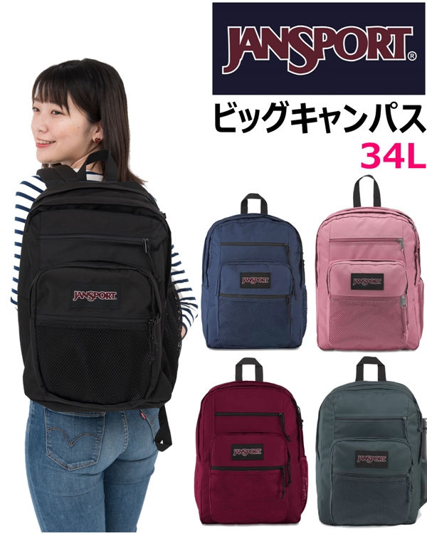 楽天市場 ジャンスポーツ ビッグキャンパス 34l フリーラゲッジ