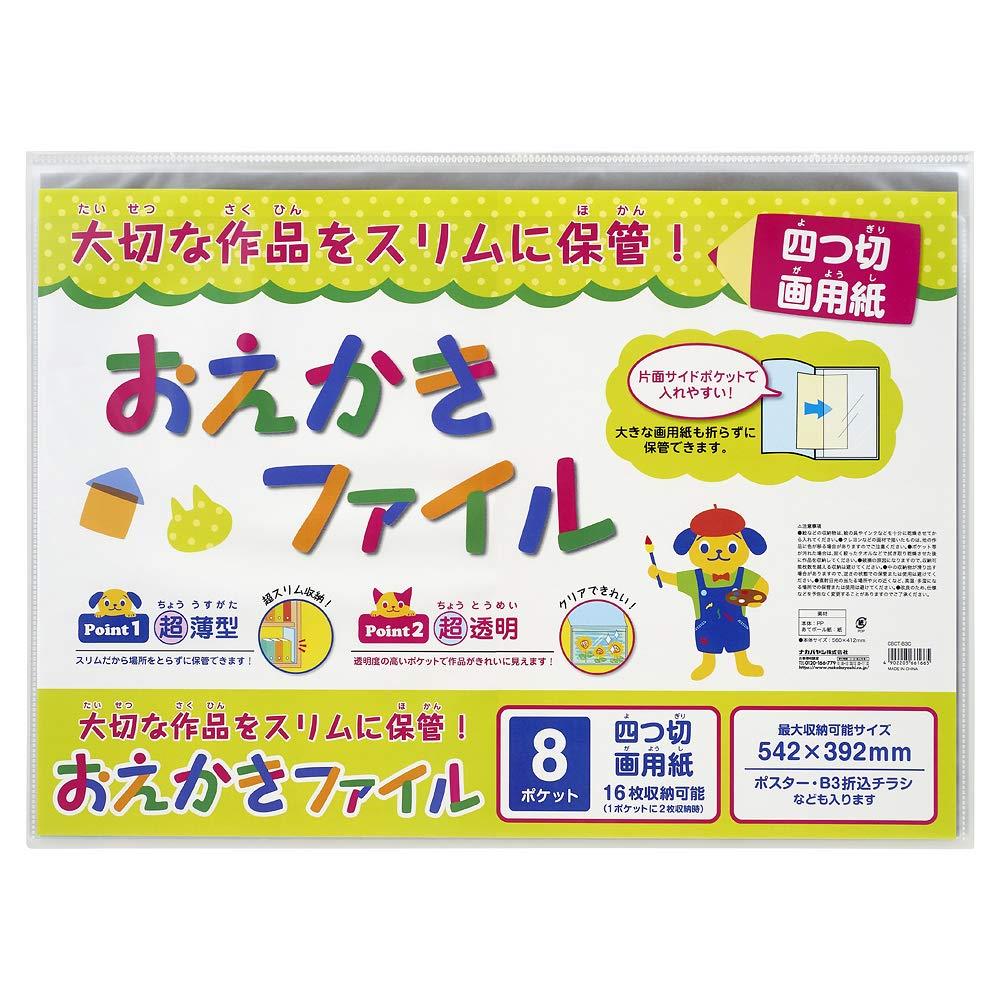 楽天市場】受発注商品 ナカバヤシ おえかきファイル 四つ切