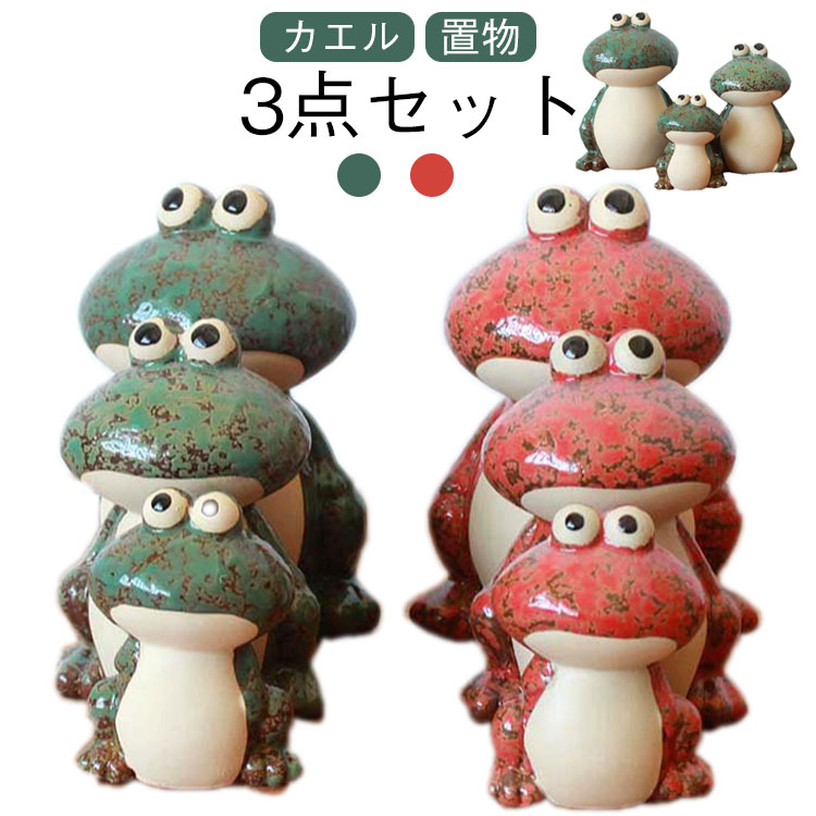 楽天市場】フロッグ Frog 3個セット カエル 3匹セット 鉢置き