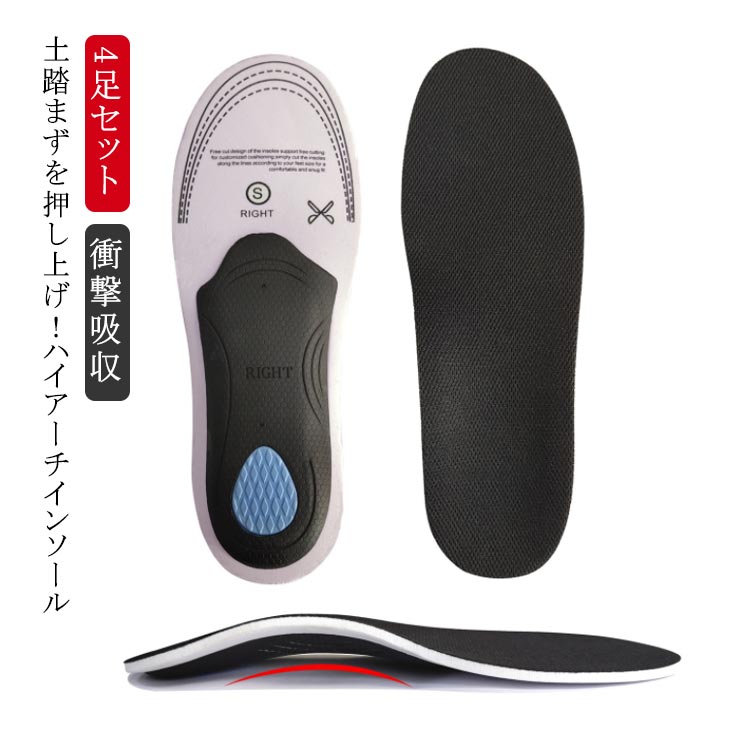 【楽天市場】4足セット アーチサポート 改良版 インソール インソール アーチ型 X脚 男女兼用 スポーツ レディース 中敷き スニーカー