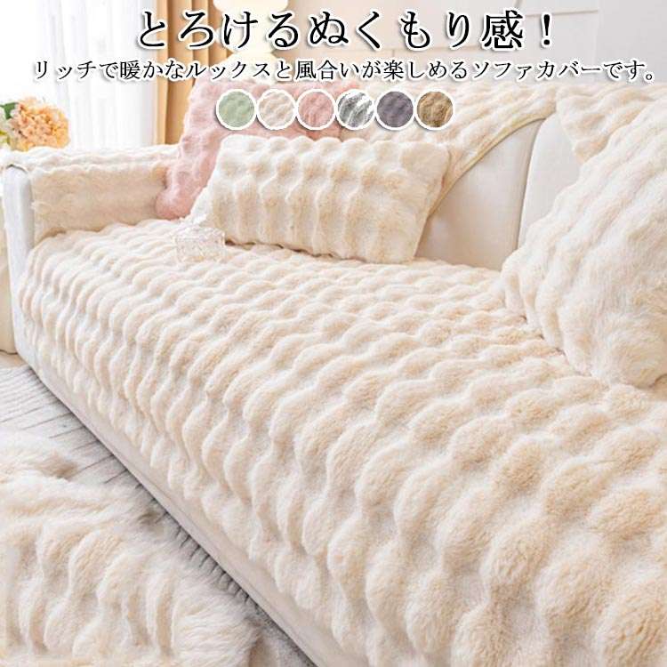 楽天市場】ソファーカバー もこもこ 3人掛け かけるだけ 2人掛け