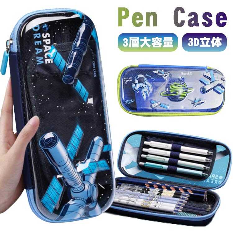 楽天市場】衛星 軌道 宇宙ステーション サテライト ペンケース 3D 立体