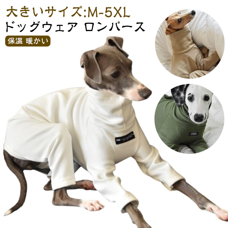 楽天市場】イタグレ服 ボア フリース ロンパース つなぎ 長袖 もこもこ