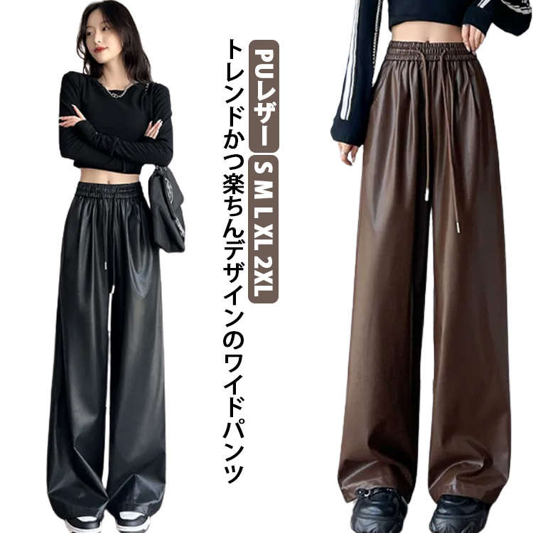 パンツ ボトムス フェイク レザーパンツ 黒 ストリート 韓国 ~XL フェイク レザーパンツ レディース 春夏 秋冬 春 夏 秋 冬 黒