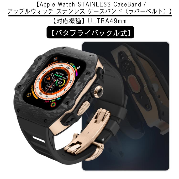 ケースバンド ウルトラ カバー apple 一体型 watch バンド ULTRA ステンレス ケース カバー アップルウォッチ アップルウォッチ カーボンファイバー 高級ベルト 49mm バタフライバックル おしゃれ 腕時計 アクセサリー ULTRA49mm