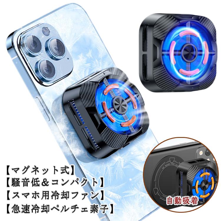 楽天市場】スマホ冷却クーラー 水冷式 ペルチェ素子半導体冷却 USB給電