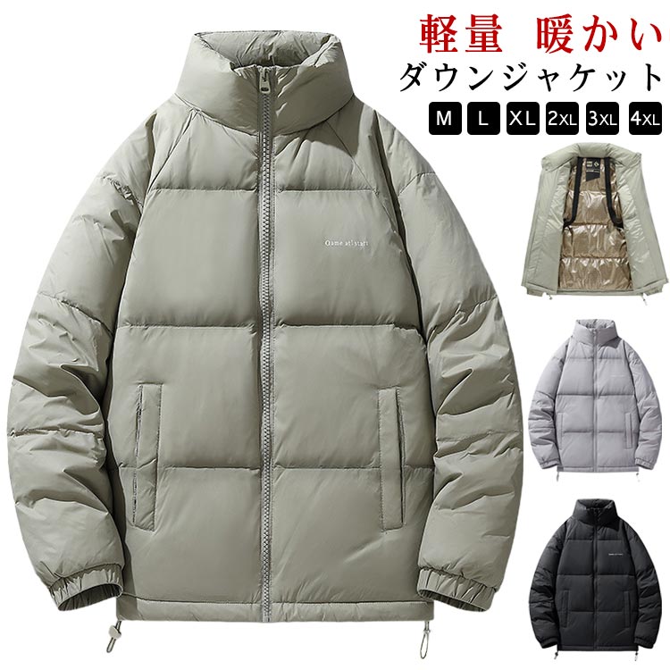 軽量 ダウン ダウンジャケット スタンドカラー 大きいサイズ ジャケット ダウン ふわふわ 防寒着 メンズ 防風 暖かい 保温 ライトダウンジャケット ジップアップジャケット ブルゾン 秋冬 厚手 無地 ダウンジャケット 軽量 暖かい メンズファッション