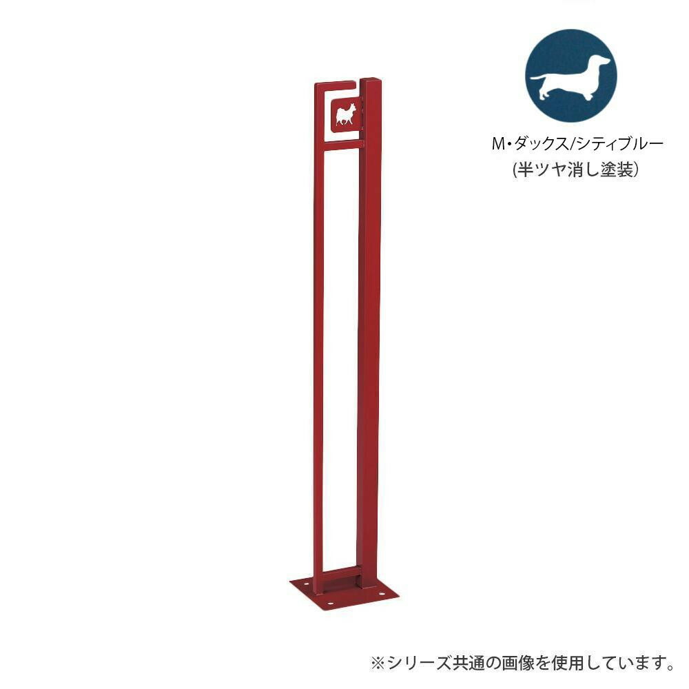 オシャレなドッグステッキ 美濃クラフト シティブルー Dog Sutekki Dog Sutekki M ダックス 美濃クラフト フリーシュ ドッグステッキ Dog Ss 1 Cb 家具 インテリア 門柱 かもん