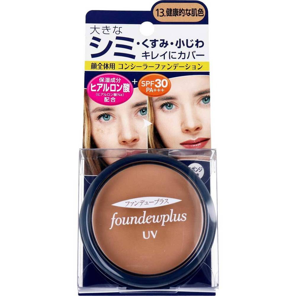 【楽天市場】ファンデュープラスR UVコンシーラーファンデーション （13．健康的な肌色）：家具・インテリア フリーシュ