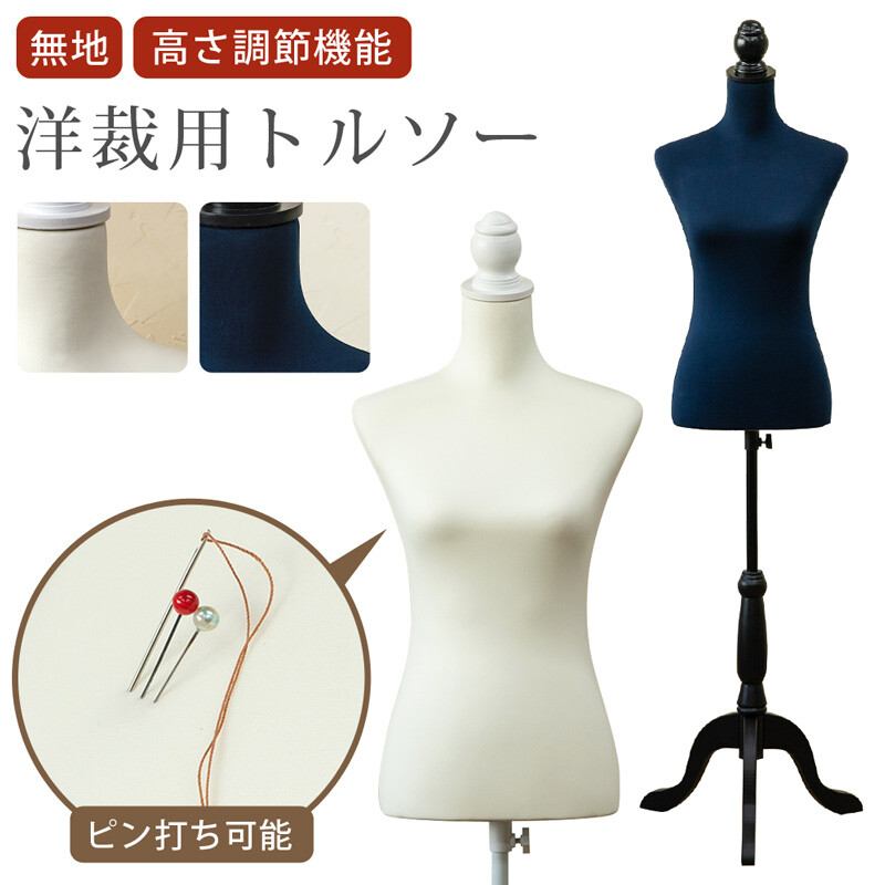 KIIYA 洋裁用ボディ MIL-102 1/2縮寸トルソー KIIYA 洋裁用ボディ レディスハーフスケール MIL-102 芯地張り 1