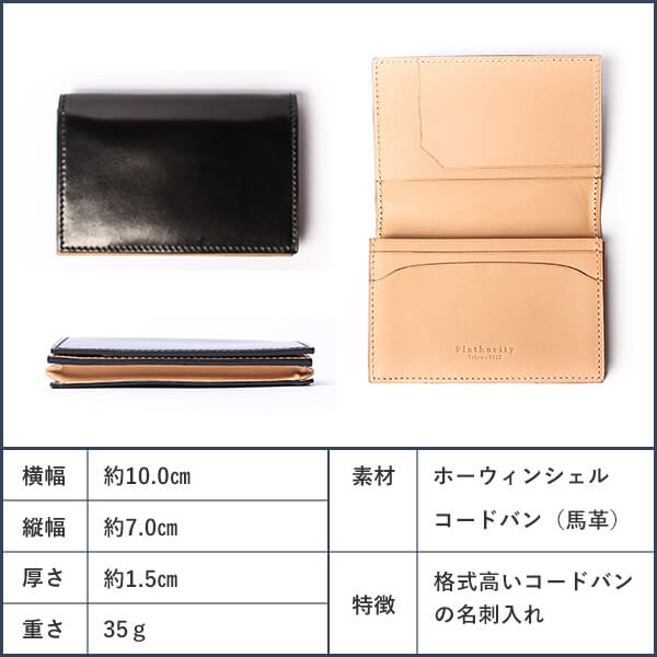 最終値下げ 9 25限定 誕生日 転職祝い 退職祝い ギフト 女性 プチギフト 送別会 プレゼント 退職祝い 男性 おしゃれ Flathority 名刺入れ シェルコードバン ホーウィン Rカードで 5倍 フラソリティ 名刺入れ Williamsav Com