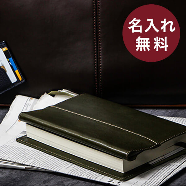 Ss期間中エントリーで 10倍 名入れ 送別会 ピッチーノ 名前入り ブックカバー プレゼント 四六判 革 ギフト レザー A 15nl 単行本 Piccino おしゃれ 男性 退職祝い プレゼント 卒業記念 送別会 プチギフト 女性 ギフト 転職祝い 誕生日 フリースピリッツ支店彼氏や夫や