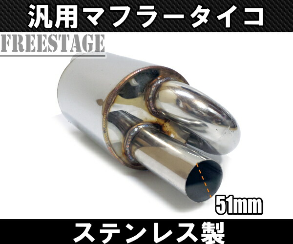 楽天市場 汎用 マフラー タイコ 太鼓 ターンパイプ トルクアップ アルトワークス ジムニー 51mm ワンオフ加工用 フリーステージ楽天市場店 楽天市場 汎用 マフラー タイコ 太鼓 ターンパイプ トルクアップ アルトワークス ジムニー 51mm ワンオフ加工用 フリーステージ楽天市場店