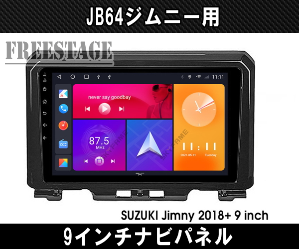 ジムニーJB64 JB74 Androidナビ ほぼ新品 | www.unimac.az