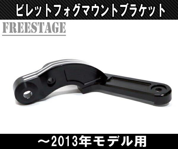 市場 〜2013 HOGG ハーレーツーリングモデル用フォグランプブラケット カスタムFLHX バガー