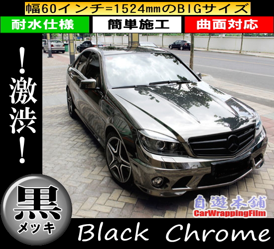 新しいコレクション 車 メッキ 塗装 黒 ただの車