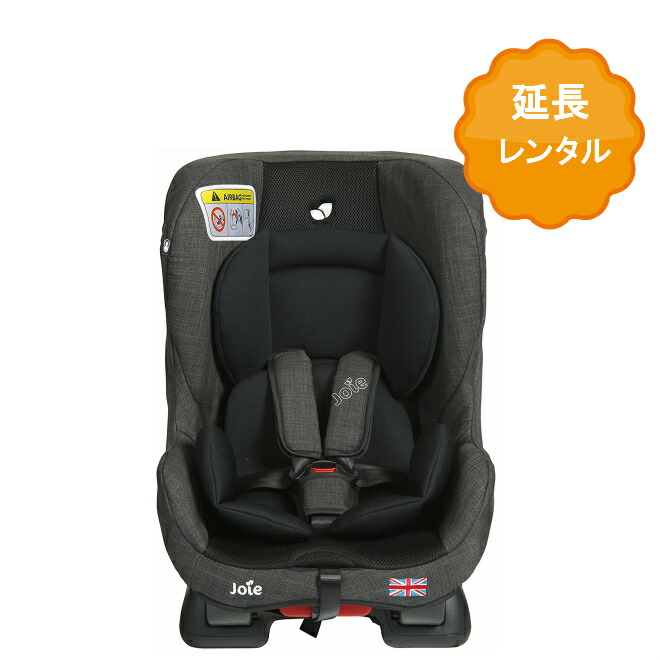 楽天市場 レンタル チャイルドシート レンタル 9泊10日 新生児 赤ちゃん ベビー用品 人気 年齢 1才頃 4才頃まで ベビーレンタル 乳児 幼児 子供 おすすめ 0歳 1歳から 旅行 里帰り お盆休み お正月 ベビー用品レンタルフリースタイル