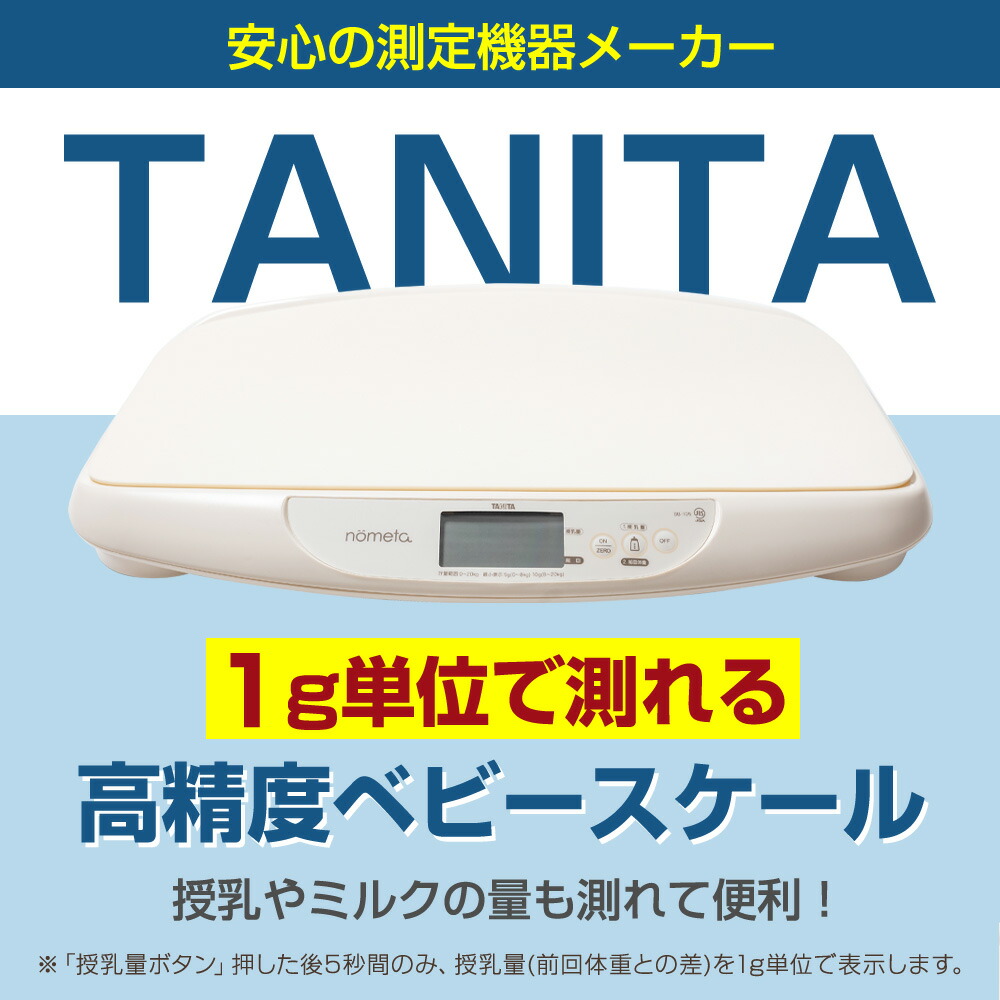 バーゲンで タニタ デジタルベビースケール５g表示 s132