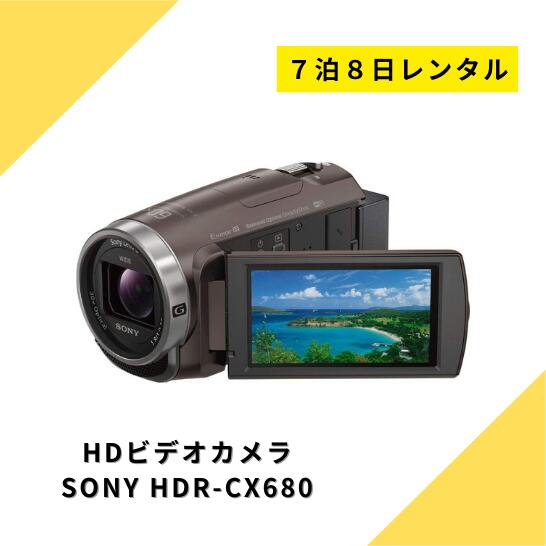 楽天市場】ビデオカメラ レンタル 3泊4日 SONY HDR-CX680 ソニー 