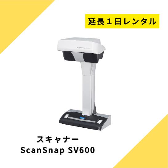 【楽天市場】【レンタル】スキャナー レンタル 自炊 7泊8日 FUJITSU 富士通 ScanSnap SV600 スキャンスナップ A3 片面  ドキュメントスキャナ オーバーヘッドスキャナ 簡単 電子化 600dpi USB2.0 非接触型 USB接続 本 雑誌 PDF 高性能 自炊スキャナ  ...