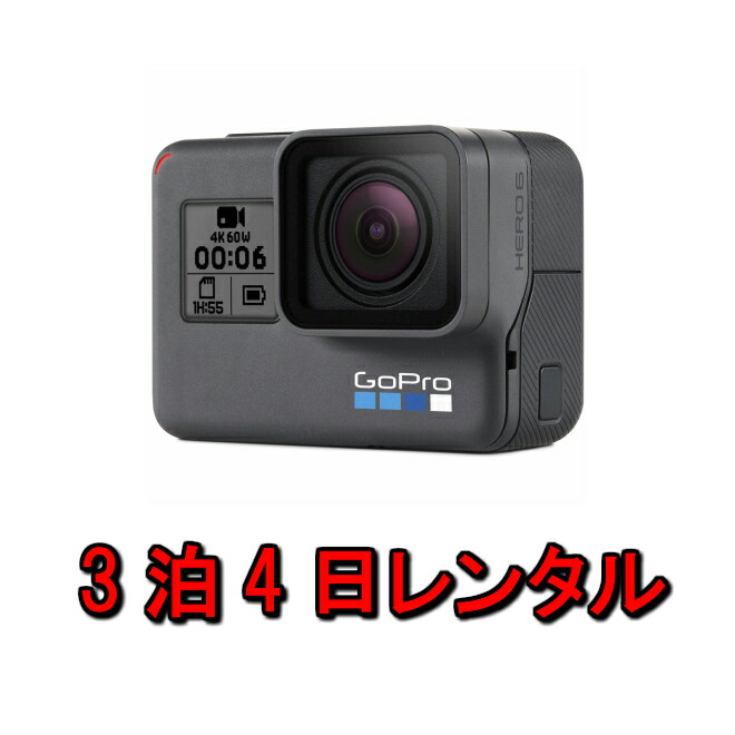 【楽天市場】【レンタル】gopro レンタル ゴープロ 4K 4泊5日 