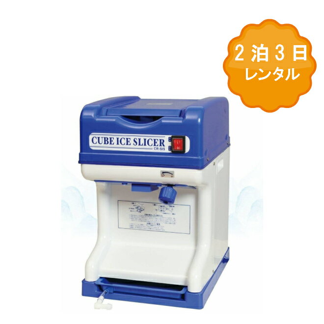 【氷削機】CUBE ICE SLICER 業務用　電動 かき氷機 氷削機】CUBE ICE SLICER 業務用 電動 かき氷機