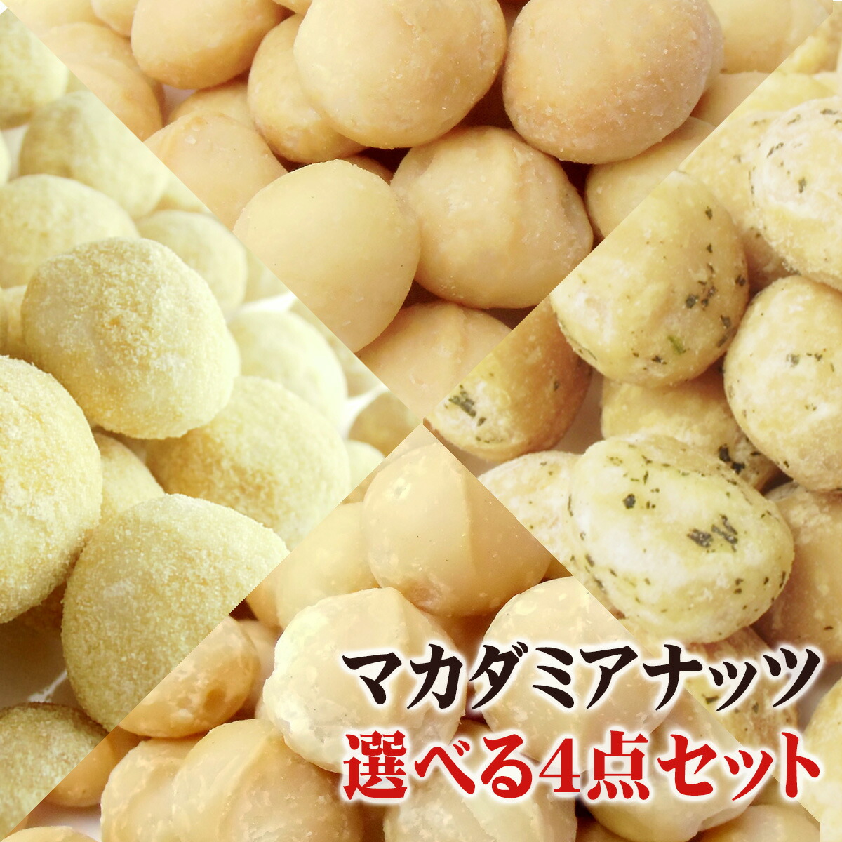 楽天市場】マカダミアナッツ 大粒（ホール） ロースト 無塩 300g【メール便送料無料】 : フリーヴ