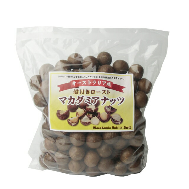 殻付きマカダミアナッツ(ロースト)5kg(1kg×5個)