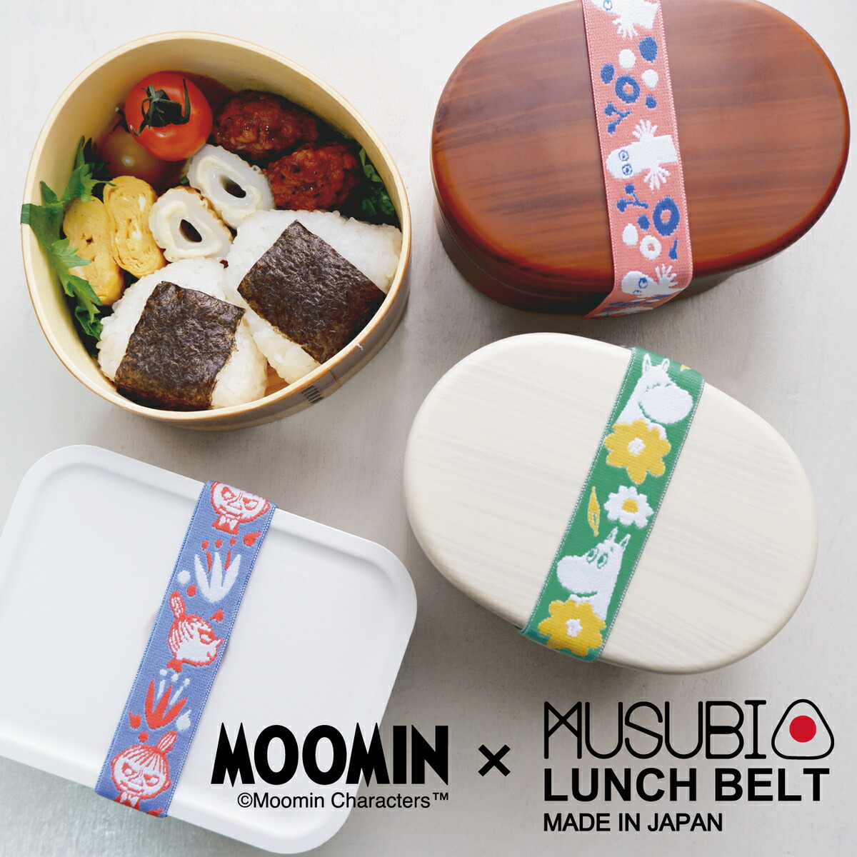 ムーミン Musubi ランチベルト お洒落 かわいい 子供 お弁当 ゴム ランチバンド ゴムバンド ゴムベルト Moomin ムーミントロール リトルミイ ニョロニョロ ムーミン谷のなかまたち グリーン ピンク ブルー 丸栄日産 販売元 今だけスーパーセール限定
