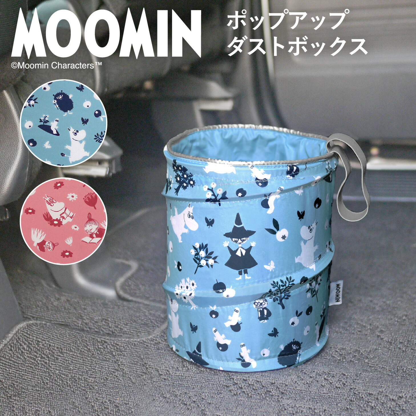 公式 ムーミン ポップアップ ダストボックス ごみ箱 ゴミ箱 車用 車用ゴミ箱 車用ダストボックス 折り畳みゴミ箱 おしゃれ かわいい グッズ リトルミイ ミイ スナフキン ミムラねえさん 折りたたみ 小物入れ 車内 コンパクト 倒れない スリム カー用品 吊り下げ 車画像