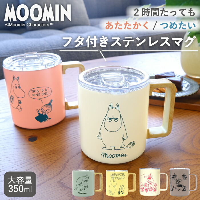 公式 ムーミン ステンレスマグカップ (350ml) MOOMIN マグカップ プレゼント ムーミントロール リトルミイ スナフキン ニョロニョロ 真空マグカップ 真空マグ 蓋つき 蓋付き フタ付き かわいい おしゃれ オフィス 蓋付きマグカップ 保温 保冷 ギフト 大人可愛い グッズ画像