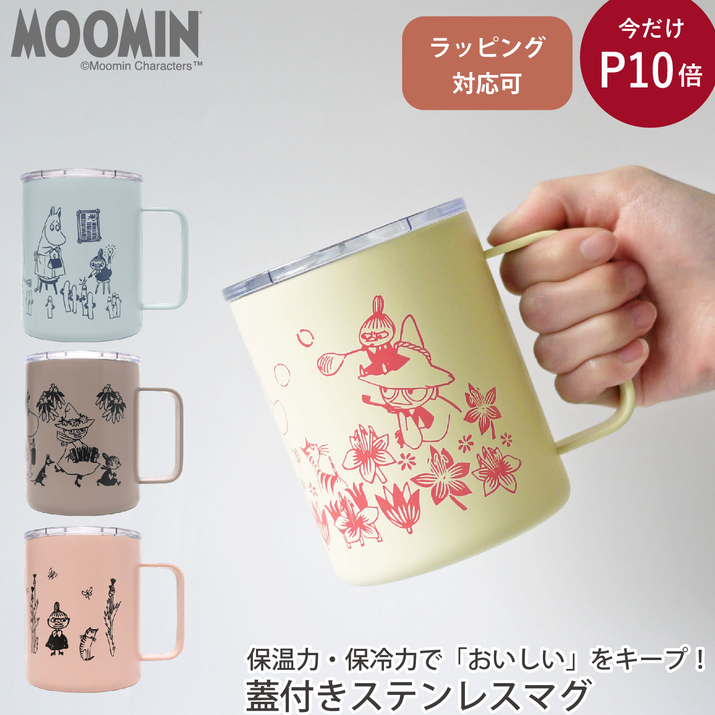 公式 ムーミン ステンレスマグカップ (350ml) ギフト対応可 MOOMIN マグカップ プレゼント ムーミン谷の仲間たち ムーミントロール リトルミイ スナフキン 真空マグカップ 大きい 蓋付き フタ付き かわいい おしゃれ 保温 保冷 ギフト 実用的 北欧 大人可愛い キャラクター画像